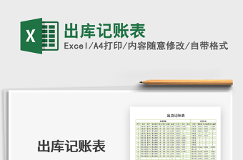 2025年出库记账表