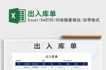 出入库单
