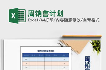 2025计划销售excel表格图片大全