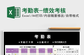 2025年考勤表-绩效考核