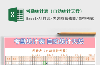 2025年考勤统计表（自动统计天数）