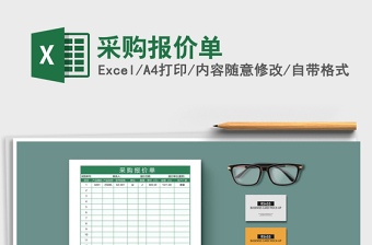 2025年采购报价单免费下载