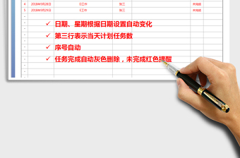 2024年工作计划表exce表格