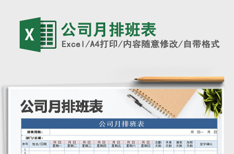 2025年公司月排班表