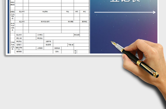 2025年新员工入职登记表-详细版免费下载