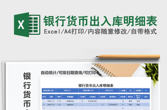 2025年银行货币出入库明细表