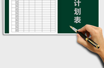 2025年月度工作计划表免费下载