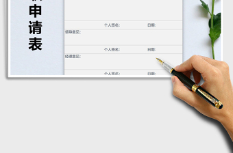 2025年行政人事辞职申请表免费下载