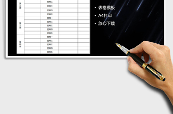 2025年早会排班表免费下载