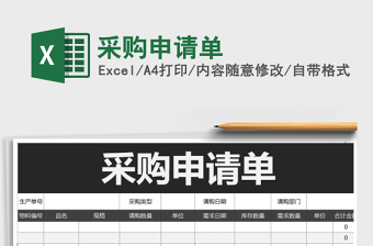 2025年采购申请单免费下载