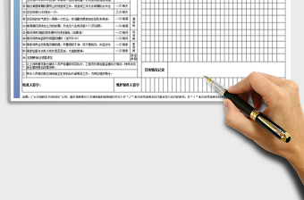 2025年激光切割机日常保养表免费下载