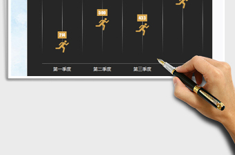 2025年年终季度对比分析火柴人折线图表