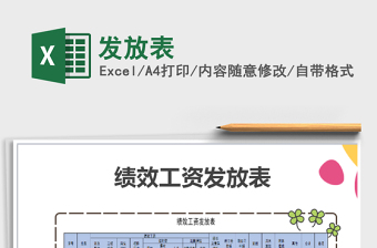 2025年发放表免费下载