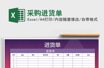 2025年采购进货单免费下载