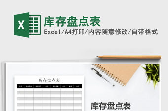 2025年库存盘点表免费下载