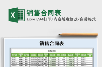 2025年销售合同表