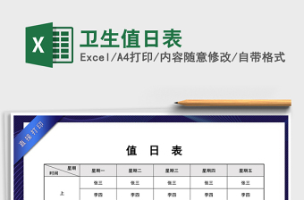 2025年卫生值日表