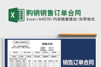 2025年购销销售订单合同