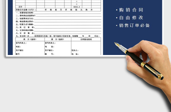 2025年购销销售订单合同