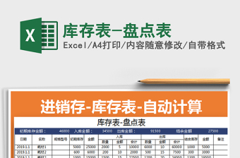 2025年库存表-盘点表免费下载