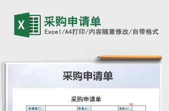 2025年采购申请单免费下载