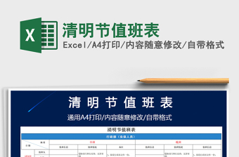 2025年清明节值班表