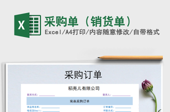 2025年采购单（销货单）免费下载