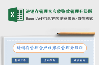 2025年进销存管理含应收账款管理升级版免费下载