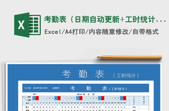 2025年考勤表（日期自动更新+工时统计）