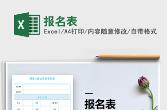 2025年报名表免费下载