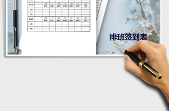 2025年员工月排班表免费下载