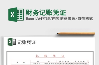 2025年财务记账凭证