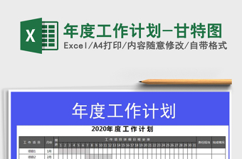 2025年年度工作计划-甘特图免费下载
