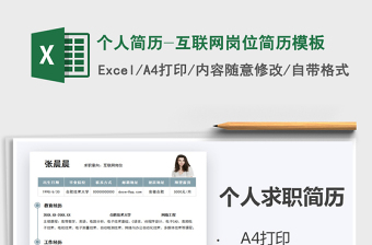 2025年个人简历-互联网岗位简历模板