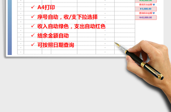 2025年财务收支表免费下载