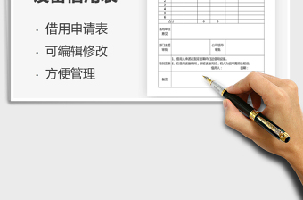 2025年设备借用申请表