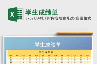 2025年学生成绩单免费下载