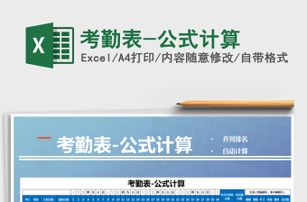 2025年考勤表-公式计算