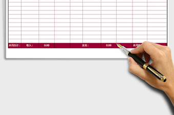 2025年家庭收支明细表（自动计算）免费下载