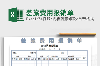 2025年差旅费用报销单