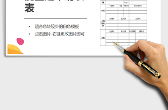 2025年高级人力资源管理师职业技能鉴定申请表免费下载