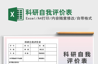 民主评议党员登记表自我评价