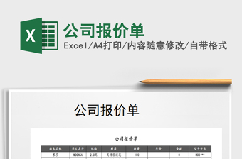 2025年公司报价单