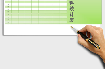 2025年客户资料统计表免费下载