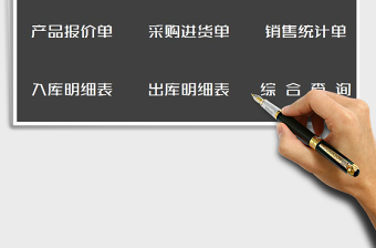 2025年进销存系统（出入库自动管理查询）