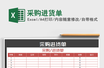 2025年采购进货单