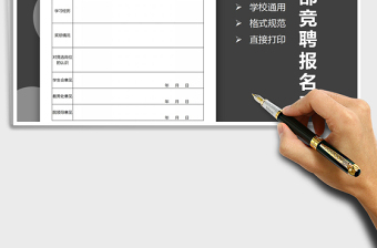 2025年学生干部竞岗报名表