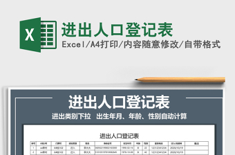 2025年进出人口登记表