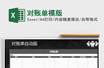 2025年对账单模版免费下载