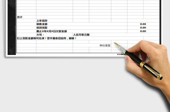 2025年对账单模版免费下载